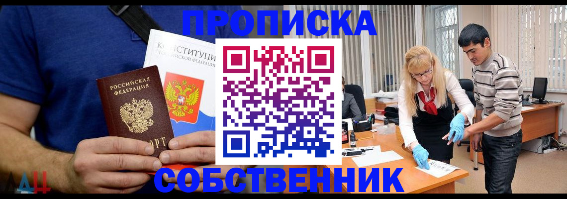 купить прописку в Новоуральске